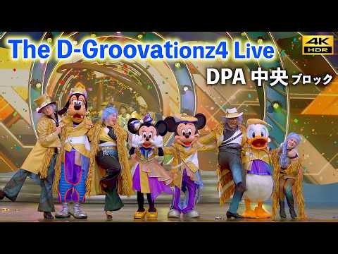 【最高画質 ／ DPA正面】The D-Groovationz4 Live Happy! Funky! Groovy! Tour ／ ディズニーランド ／ ディーグル Dグル 2026年 ショーベース