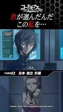 「君が選んだんだ、この私を・・・」／『コードギアス 反逆のルルーシュR2』2話 #geassp #コードギアス #アニメ #anime #shorts