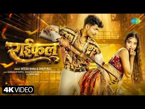 Rifle | Nitesh Rana & Sneha Bakli | Shilpi Raj | New Bhojpuri Song 2026 | Bhojpuri Gana
