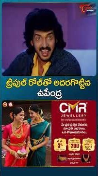 Upendra Ultimate Triple Role Scene #Hollywood #Shorts #YTShorts #TeluguOne