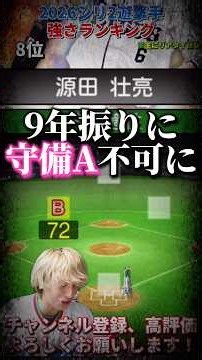 遂にあの最強選手の能力が..2026S2遊撃手強さランキング！※主にリアタイ目線【プロ野球スピリッツa】【プロスピA】