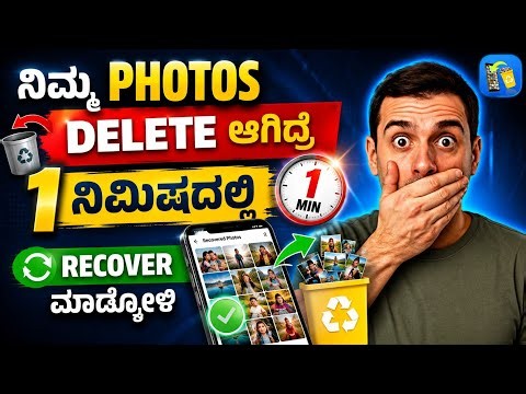 how to recover deleted photos from android phone |Delete photo Recovery 2026 💥😱 || ಕನ್ನಡದಲ್ಲಿ||