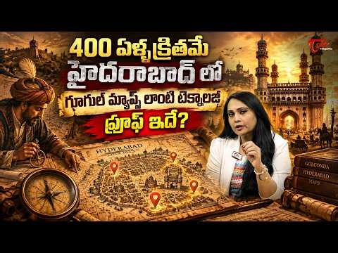 400 Year-Old Mystery of Hyderabad | 400 ఏళ్ళ క్రితమే హైదరాబాద్‌లో గూగుల్ మ్యాప్స్... TeluguOne