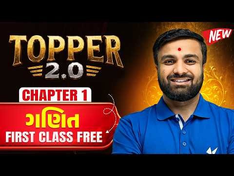 Std 10 Maths Ch 1 🚀 | TOPPER 2.0 First Class FREE | Vidyakul
