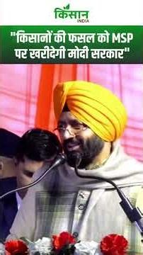 किसानों की फसल MSP पर खरीदेगी मोदी सरकार, बुजुर्गों का इलाज होगा फ्री – CM नायब सिंह सैनी। #shorts