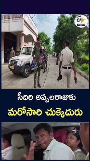 సీదిరి అప్పలరాజుకు మరోసారి చుక్కెదురు
