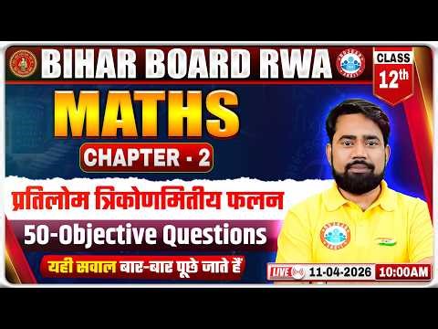 Class 12 Maths Chapter 2 Inverse Trigonometric Functions | 12th Maths Objective Questions