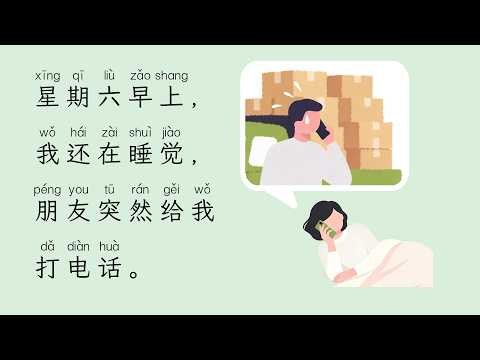 [HSK 2-3] 20-Minute Easy Chinese Listening | A Day Helping My Friend Move
