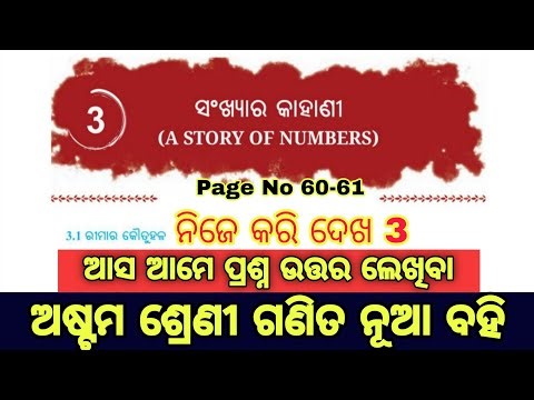 8th class math chapter 3 question answer / 8 class math chapter 3 a story of numbers