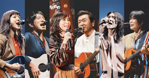 桑田佳祐が竹内まりや、桜井和寿らと共演した「九段下フォーク・フェスティバル」映像を一夜限りでプレミア公開
