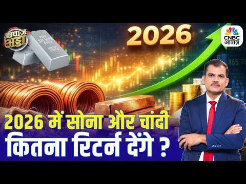 2026 में सोना और चांदी कितना रिटर्न देंगे? | Union Budget 2026 | Stock Market | Lakshman Roy