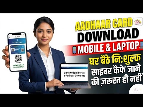 How to Download Aadhaar Card Online | घर बैठे आधार कार्ड कैसे निकालें | No Visit Cyber Cafe