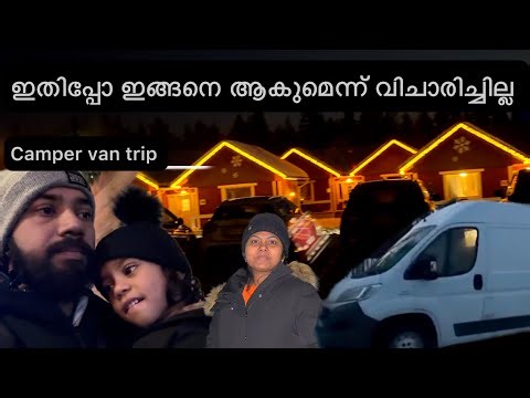 🚐😰ട്രിപ്പിനിടയിൽ ഏവക്കുട്ടന് conjunctivitis #mallusinfinland #vanlife 