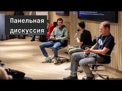Панельная дискуссия | TechMeetUp #11 Spring АйО
