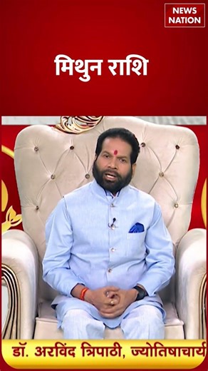 Mithun Rashifal 2026: कैसा रहेगा मिथुन राशि वालों के 10 April का दिन| Gemini Horoscope। Astrology