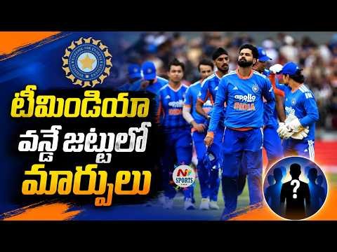 టీమిండియా వన్డే జట్టులో మార్పులు : BCCI Two changes in Teamindia ODI Squad | NTV Sports