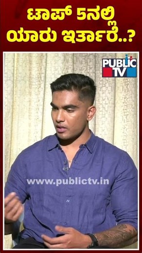 Suraj Says Gilli, Ashwini, Rashika, Raghu and Rakshitha Will Be In Top 5 | Bigg Boss Kannada