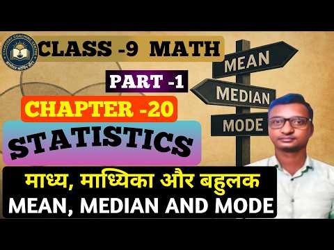 CLASS -9, MATH, STATISTICS, माध्य, माध्यिका और बहुलक (MEAN,MEDIAN AND MODE), PART -1