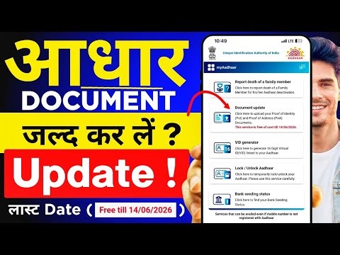 Aadhar Card Document Update 2026 | aadhaar document update kaise kare | how to update aadhar card