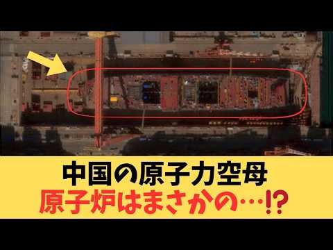 【自滅？】中国初の「原子力空母」建造発覚も…隠された3つの致命的欠陥！米軍も泣いた電磁カタパルトと、お供の「ガス欠」問題