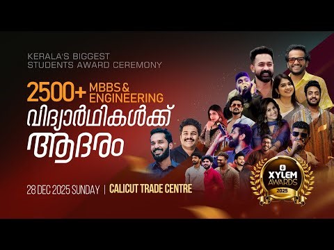 2500+ MBBS & ENGINEERING വിദ്യാർത്ഥികൾക്ക് ആദരം | Kerala's Biggest Students Award Ceremony