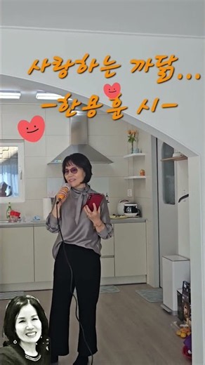 사랑하는까닭(한용운 시)#낭독 김희숙시인