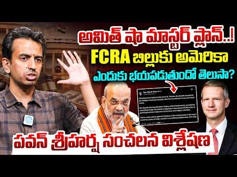 Why Is the US Worried About India's FCRA Bill Explained by Pavan Sri Harsha | PM Modi | Amit Shah