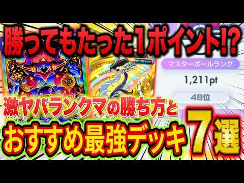 ポケポケがついに実力ゲーに！？世界ランカーの新ランクマおすすめ最強デッキ7選【マスター/環境デッキ】
