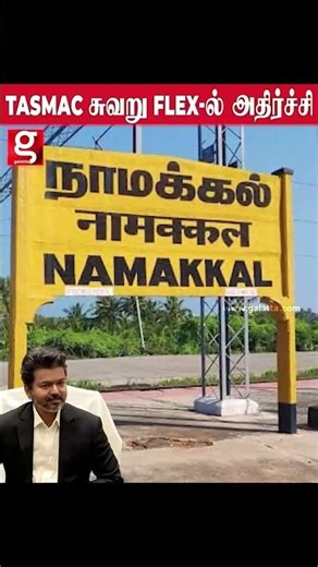 ஒட்ட ஒட்ட இப்படியா TASMAC சுவறு FLEX ல் எதிர்பாராத அதிர்ச்சி