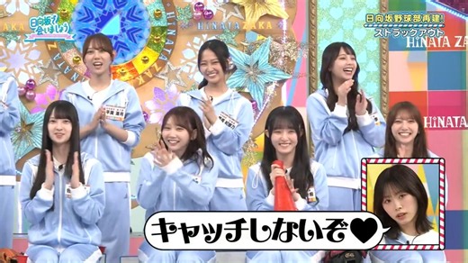 日向坂で会いましょう 261011