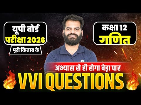 Class 12th Maths - पूरी किताब के अति-महत्वपूर्ण प्रश्न🔥| Maths VVI Questions | 12th UP Board 2026