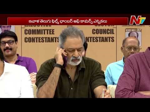 Telugu Film Chamber of Commerce Elections Today | NTV Telugu