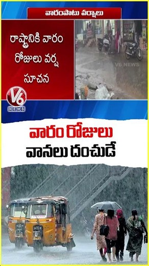 7 Days Rain Alert For Telangana | Telangana Rains , Hyderabad Rains | V6 News