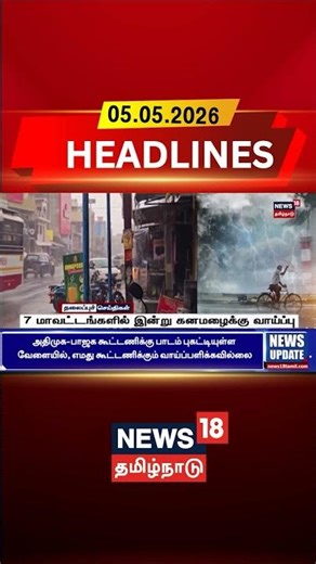 Heavy Rain | Rain Alert | Tamilnadu Weather | Monsoon | 7 மாவட்டங்களில் இன்று கனமழைக்கு வாய்ப்பு