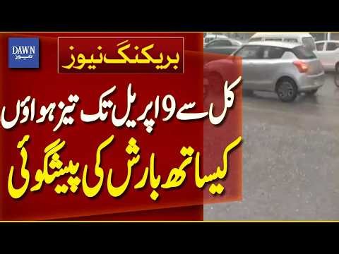 Rain With Strong Winds Forecast From Tomorrow To April 9 | Breaking News | Dawn News