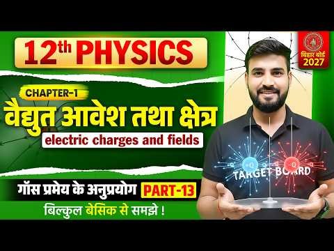 Electric Charges and Fields | Class 12 Physics Important Numericals | Bihar Board Class 12 Physics