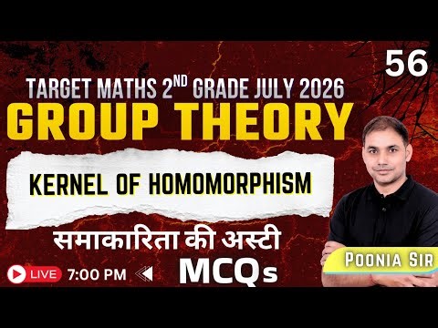 Kernel of Homomorphism MCQ | समाकारिता की कोर (Kernel) | Group Theory MCQs | Poonia Sir