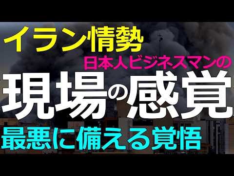 経済）2026-04-27 業界の人たちは今何を懸念しているのか？最悪の事態に備えなければならない現場の空気