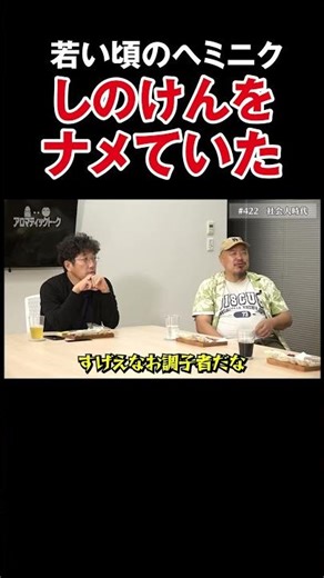 【俺と同じじゃん】ちょっと立ち回れるようになったヘミニク青年、調子に乗りまくる【アロマ第422回】 #Shorts