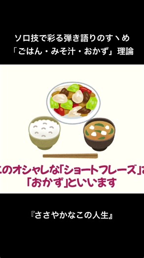 【ささやかなこの人生／風・伊勢正三】ギター弾き語りの弾き方｜コードストロークを彩る「ソロ技」を解説