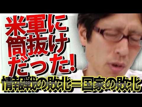 【衝撃】ガダルカナルの真実！日米の勝敗を分けたのはやはり「情報」。米軍は日本軍の機密を全て握っていた？｜竹田恒泰チャンネル2