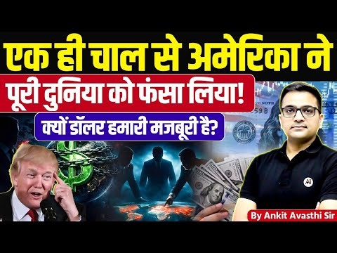 How One Move Made America Rule the World Economy | Dollar Power Explained by Ankit Avasthi Sir