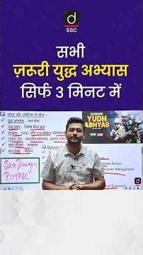 Important Military Exercises 2026 🔥 Complete Revision in 3 Minutes | SSC GK GS