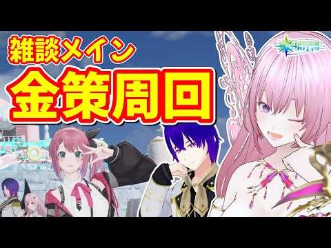 【NGS公認】初心者相談OK！公式放送までみんなで最高効率のまったり金策