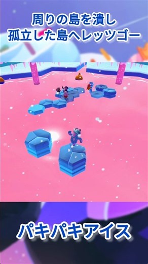 Destroying surrounding islands to reach the isolated one, Let's Go! [Fall Guys]