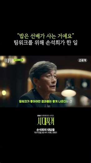 밥 잘 사주는 선배 #시대목격 #손석희 #아나운서 #팀워크