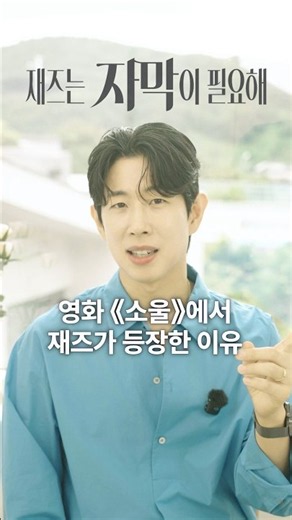 [추천 재즈] 영화 소울 OST 재즈를 안 듣기엔 아깝다