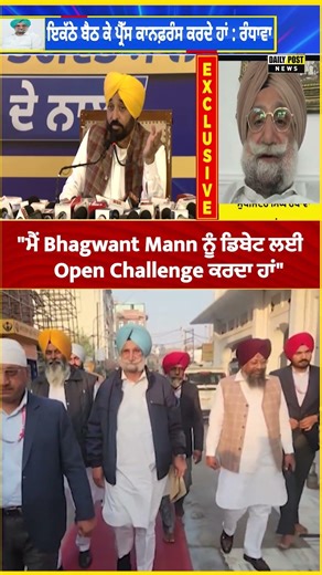 "ਮੈਂ Bhagwant Mann ਨੂੰ ਡਿਬੇਟ ਲਈ Open Challenge ਕਰਦਾ ਹਾਂ"