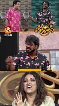 നല്ല സിനിമകൾ കാണുമ്പോൾ എനിക്ക് ചൊറിയും 😂😂| COMEDY MASTERS | Malayalam Comedy Show |