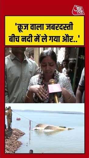 Jabalpur Boat Accident : पीड़िता का बड़ा दावा, क्रूज वाला जबरदस्ती बीच नदी में ले गया और.. | MP News